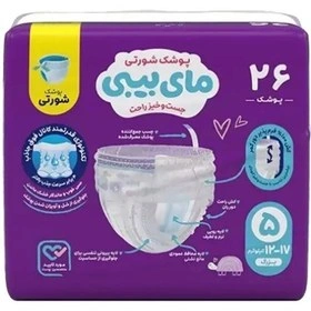پوشک شورتی کانال دار سایز 5 بزرگ اقتصادی 26 عددی مای بیبی