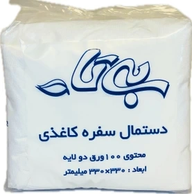 دستمال سفره فله سفید 100 ورق دو لایه بیتا