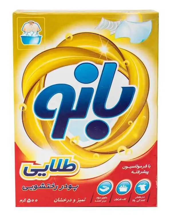 پودر لباسشویی دستی 500 گرمی بانو طلایی