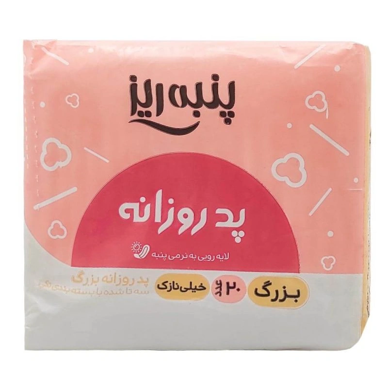 پد روزانه سایز بزرگ پنبه ریز