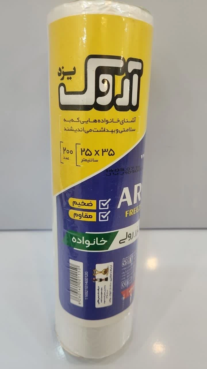 کیسه فریزر رولی خانواده 200 عددی آروک 