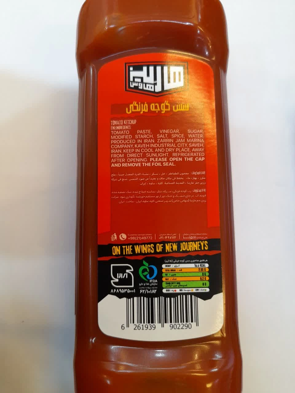 سس گوچه فرنگی ( هیرو کچاب ) 425 گرمی هارلیز هاوس