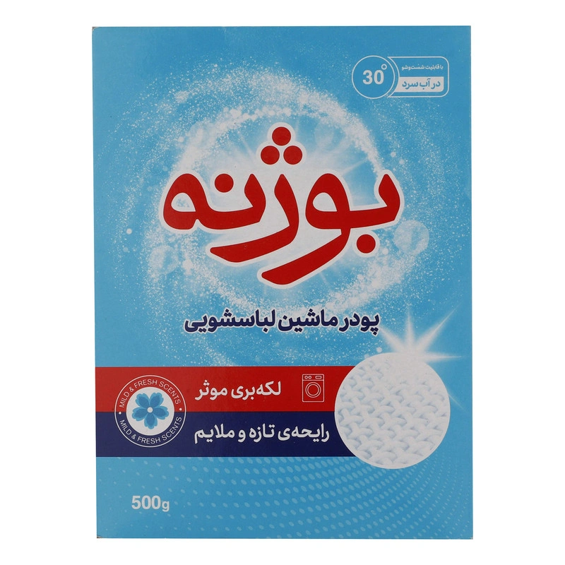 پودر ماشین لباسشویی 500 گرمی بوژنه