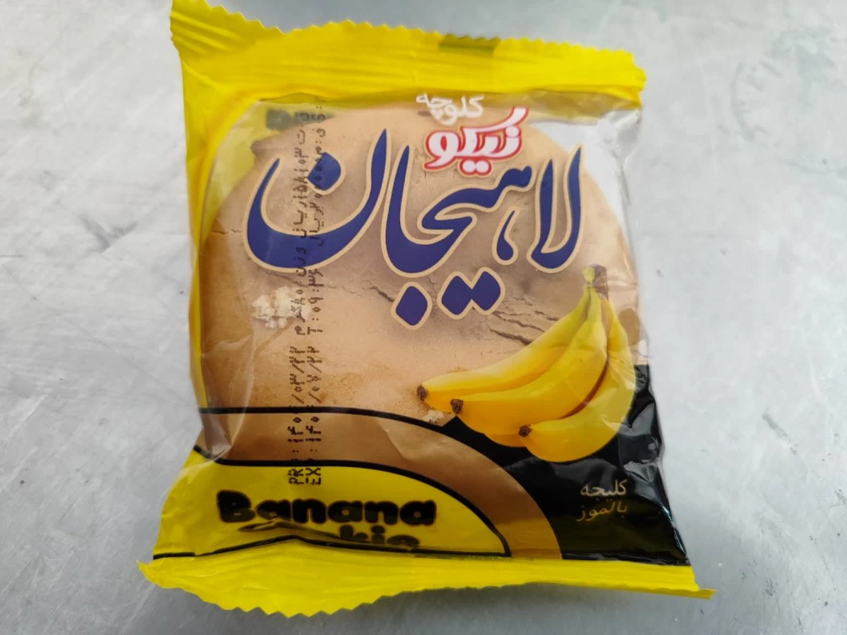 کلوچه موزی 80 گرمی نیکو لاهیجان