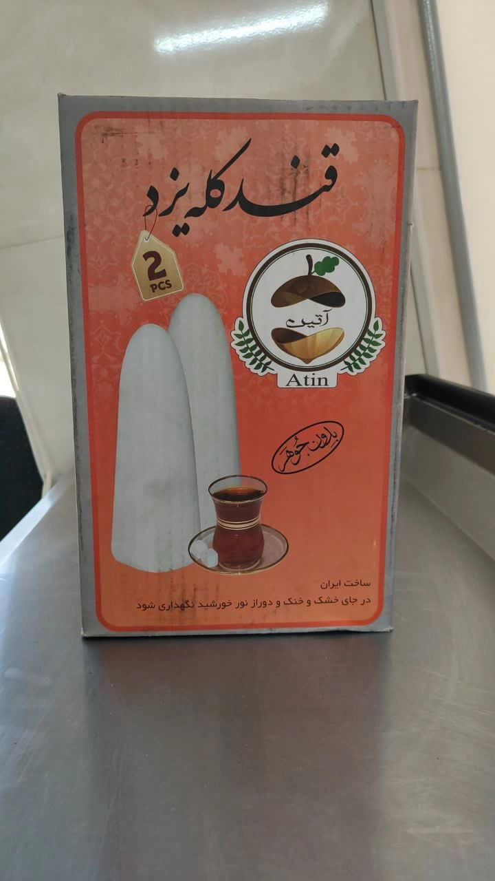 قند کله یزد 2 عدد (5 کیلویی ) آتین