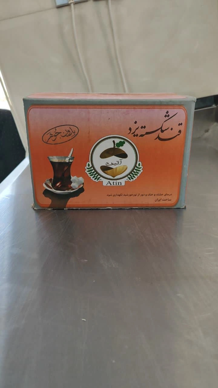 قند شکسته یزد 2 کیلویی آتین