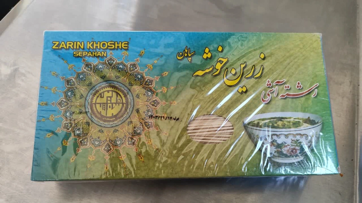 رشته آشی زرین خوشه